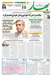 تصویر جلد کتاب بهار - روزنامه بهار ۲۲۴۱ – ۱۲ آذر ۱۴۰۴