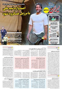 تصویر جلد کتاب ایران ورزشی - شماره هفت هزار و نهصد و نود و دو - ۱۲ آذر ۱۴۰۴