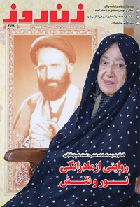 تصویر جلد کتاب مجله زن روز ـ شماره ۲۹۲۹ ـ شنبه ۱۵ آذرماه ۱۴۰۴