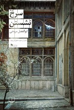 تصویر جلد کتاب سرخ نشستن