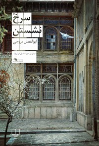 تصویر جلد کتاب سرخ نشستن