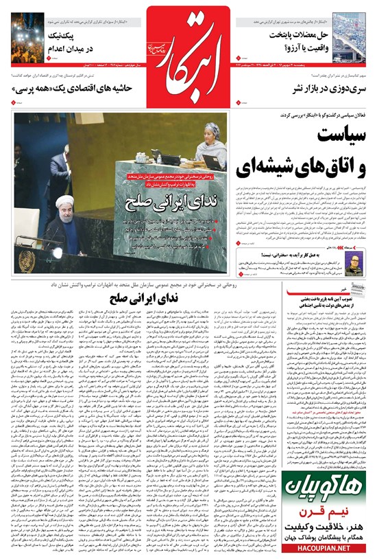 تصویر جلد کتاب ابتکار - ۳۰ شهریور ۱۳۹۶