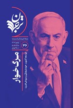 تصویر جلد کتاب فصلنامه ترجمان علوم انسانی ـ شماره ۳۶ ـ پاییز ۱۴۰۴