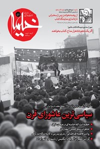 تصویر جلد کتاب ماهنامه خیمه ـ شماره ۱۸۵ ـ آذرماه ۱۴۰۴