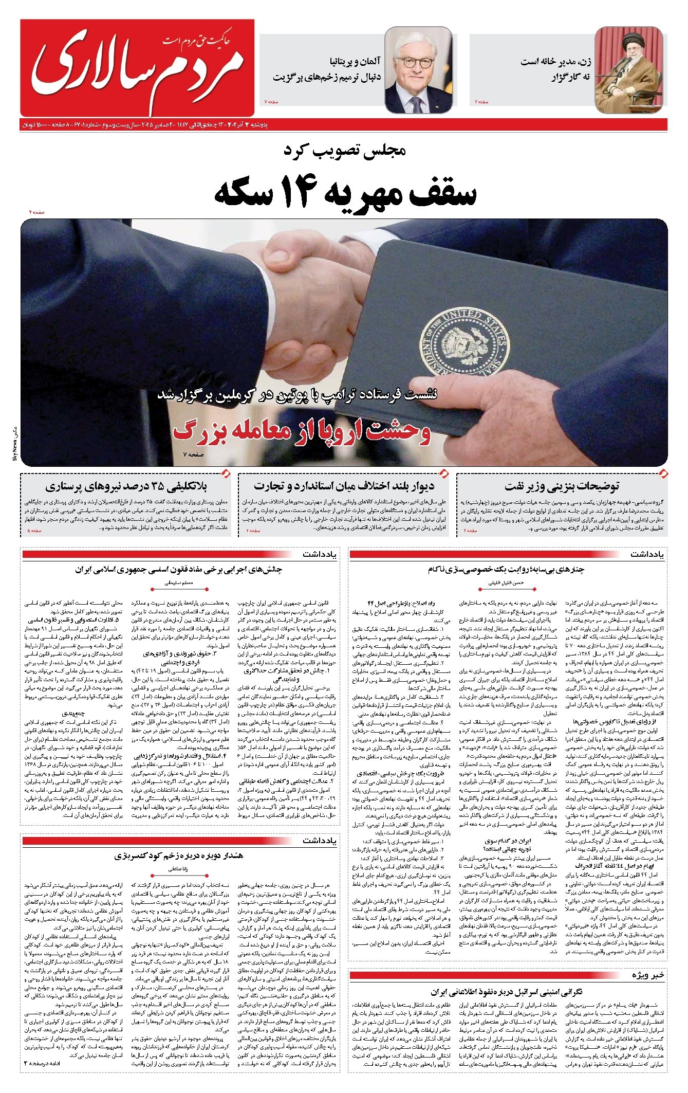 تصویر جلد کتاب مردمسالاری - پنجشنبه ۱۳ آذر ۱۴۰۴
