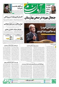 تصویر جلد کتاب آرمان - روزنامه آرمان ملی - پنج‌شنبه ۱۳ آذر- شماره۲۲۶۸