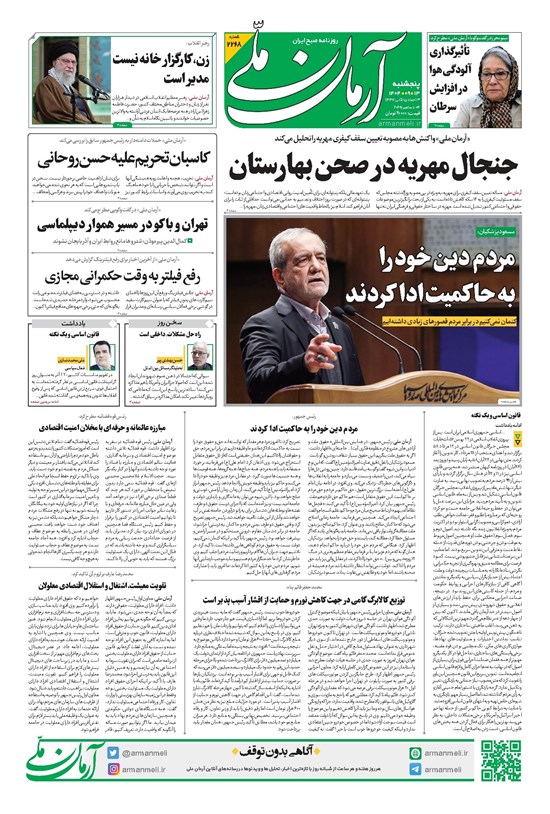تصویر جلد کتاب آرمان - روزنامه آرمان ملی - پنجشنبه ۱۳ آذر- شماره۲۲۶۸