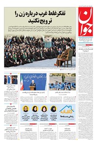 تصویر جلد کتاب جوان - پنجشنبه ۱۳ آذر ۱۴۰۴