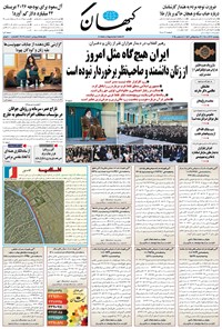 تصویر جلد کتاب کیهان - پنجشنبه ۱۳ آذر ۱۴۰۴
