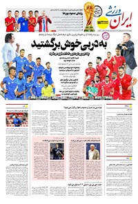 تصویر جلد کتاب ایران ورزشی - شماره هفت هزار و نهصد و نود و سه - ۱۳ آذر ۱۴۰۴