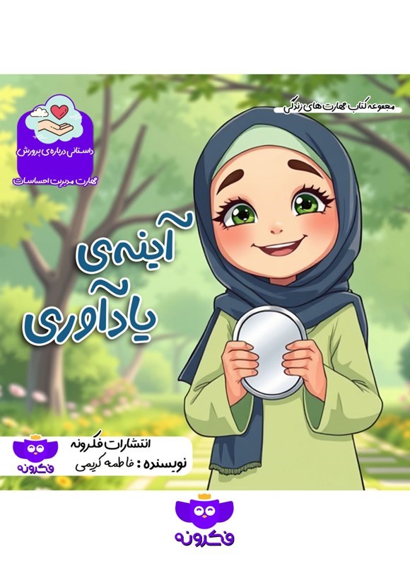 تصویر جلد کتاب آینه یادآوری