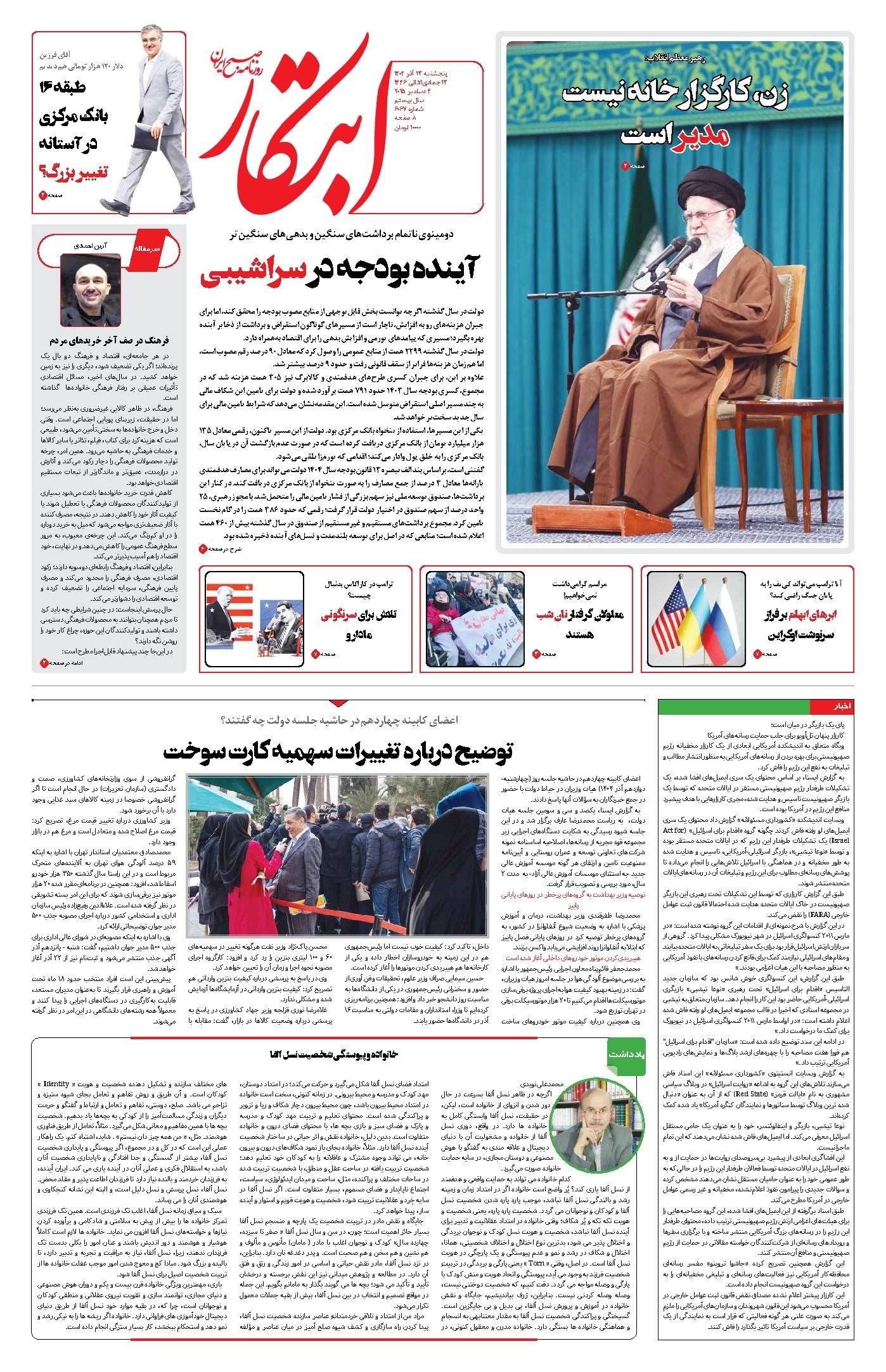 تصویر جلد کتاب ابتکار - پنج شنبه ۱۳ آذر ۱۴۰۴