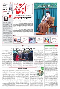 تصویر جلد کتاب ابتکار - پنج شنبه ۱۳ آذر ۱۴۰۴ 