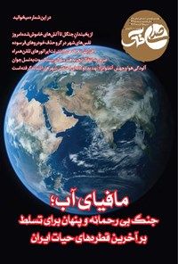 تصویر جلد کتاب هفته نامه صدای خاک ـ شماره ۲۴۱ ـ شنبه ۱۵ آذرماه ۱۴۰۴