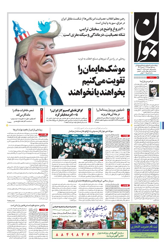 تصویر جلد کتاب جوان - شنبه ۰۱ مهر ۱۳۹۶