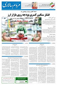 تصویر جلد کتاب مردمسالاری - شنبه ۱۵ آذر ۱۴۰۴