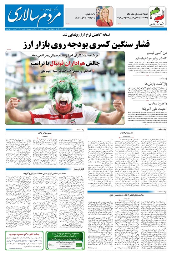 تصویر جلد کتاب مردمسالاری - شنبه ۱۵ آذر ۱۴۰۴