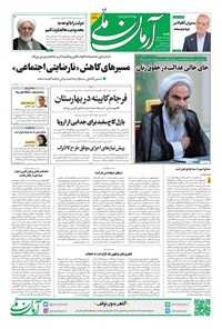 تصویر جلد کتاب آرمان - روزنامه آرمان ملی - شنبه ۱۵ آذر- شماره۲۲۶۹