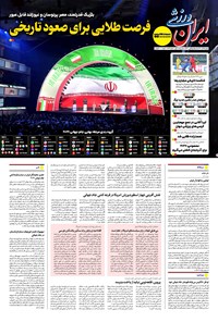 تصویر جلد کتاب ایران ورزشی - شماره هفت هزار و نهصد و نود و چهار - ۱۵ آذر ۱۴۰۴