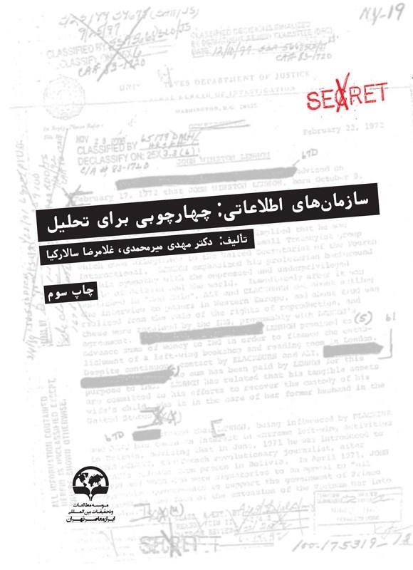تصویر جلد کتاب سازمان های اطلاعاتی