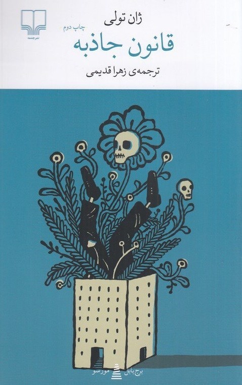 تصویر جلد کتاب قانون جاذبه