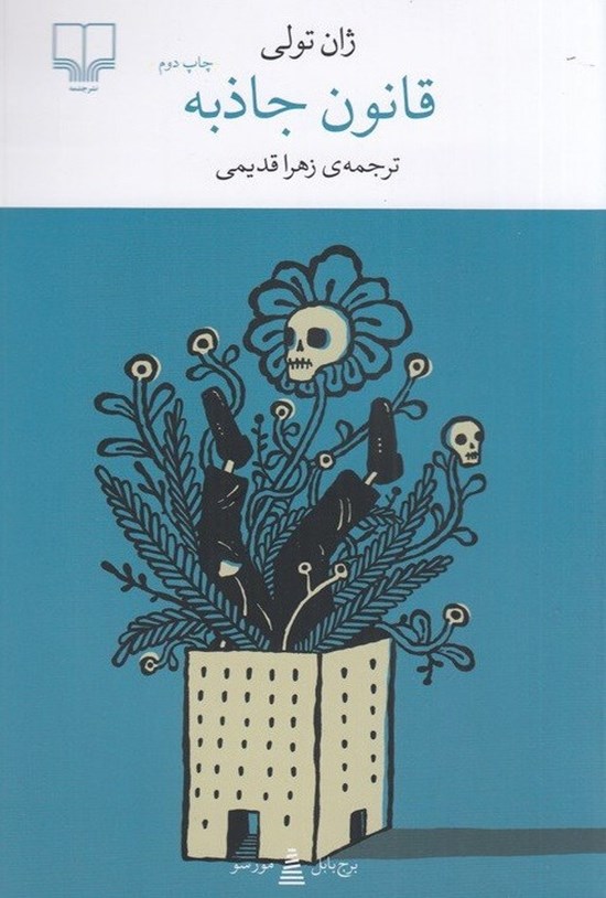 تصویر جلد کتاب قانون جاذبه