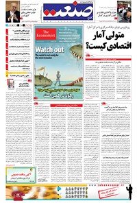 تصویر جلد کتاب جهان صنعت - ۲۳ خرداد ۱۳۹۴