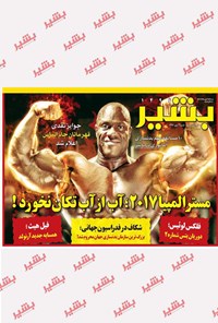 تصویر جلد کتاب هفته نامه بشیر _ شماره ۱۴۹۶ _ ۱ مهر ۹۶