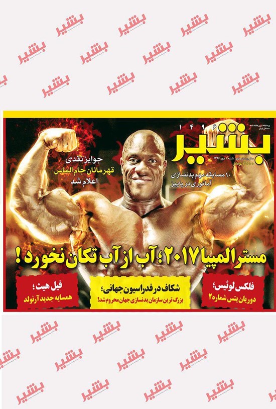 تصویر جلد کتاب هفته نامه بشیر _ شماره ۱۴۹۶ _ ۱ مهر ۹۶