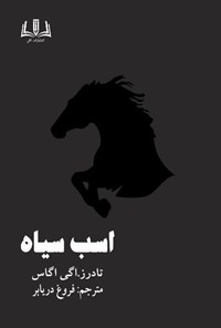 تصویر جلد کتاب اسب سیاه