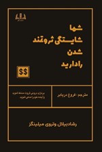 تصویر جلد کتاب شما شایستگی ثروتمند شدن را دارید