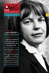 تصویر جلد کتاب دوماهنامه کاروانمهر _ شماره ۱۳ و ۱۴ _ بهار و تابستان ۹۶