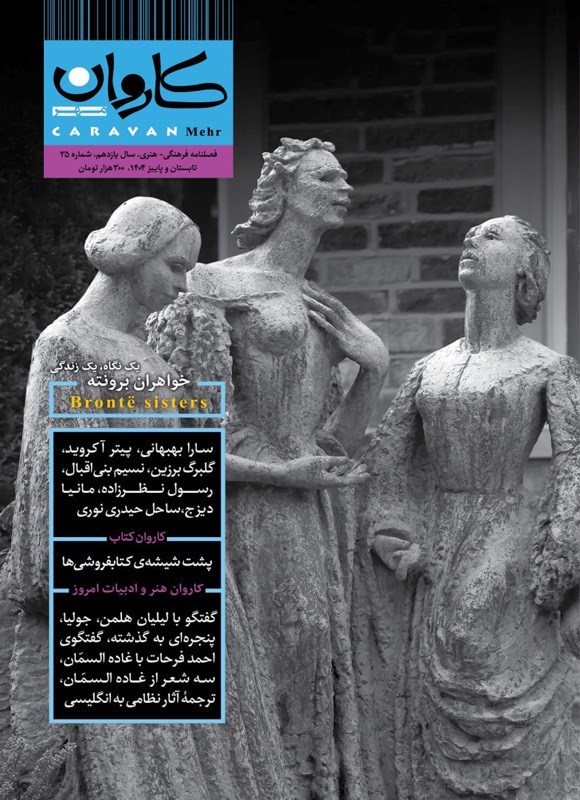 تصویر جلد کتاب فصلنامه کاروان مهر ـ شماره ۳۵ ـ تابستان و پاییز ۱۴۰۴