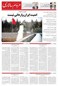 تصویر جلد کتاب مردم‌سالاری - يکشنبه ۱۶ آذر ۱۴۰۴