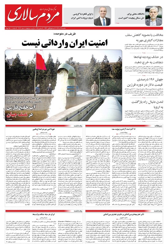 تصویر جلد کتاب مردمسالاری - يکشنبه ۱۶ آذر ۱۴۰۴