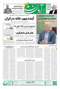 تصویر جلد کتاب آرمان - روزنامه آرمان ملی - یکشنبه ۱۶ آذر شماره ۲۲۷۰