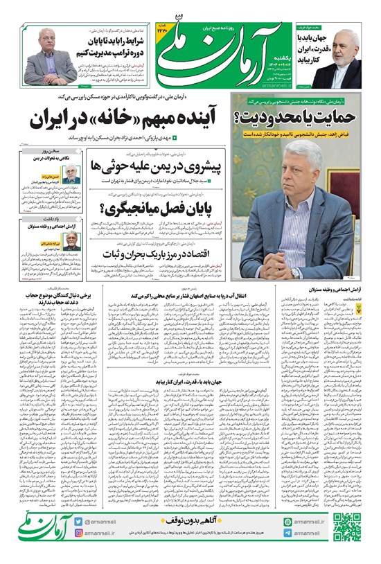تصویر جلد کتاب آرمان - روزنامه آرمان ملی - یکشنبه ۱۶ آذر شماره ۲۲۷۰