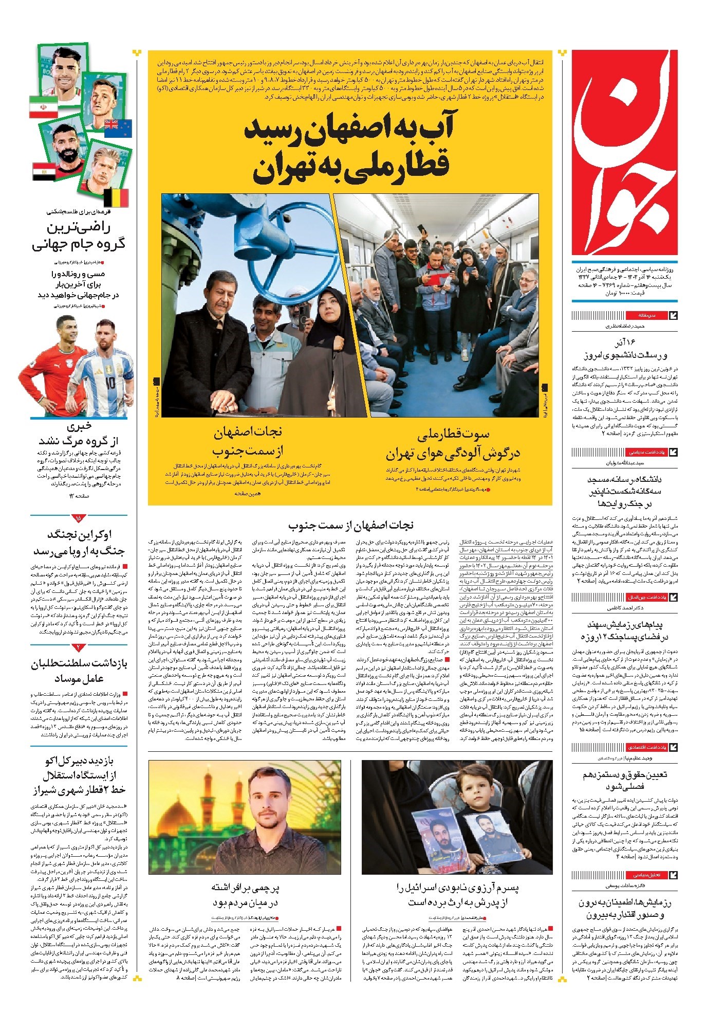 تصویر جلد کتاب جوان - يکشنبه ۱۶ آذر ۱۴۰۴