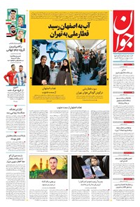 تصویر جلد کتاب جوان - يکشنبه ۱۶ آذر ۱۴۰۴