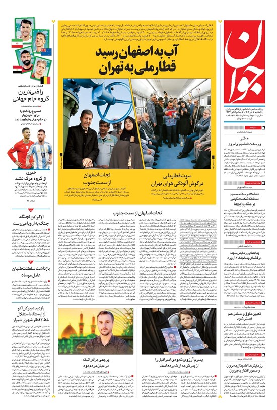 تصویر جلد کتاب جوان - يکشنبه ۱۶ آذر ۱۴۰۴