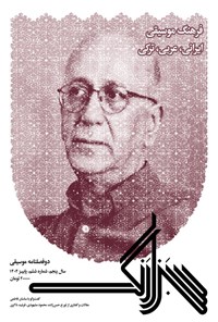 تصویر جلد کتاب دوفصلنامه موسیقی سبزارنگ ـ شماره ۶ ـ پاییز ۱۴۰۴