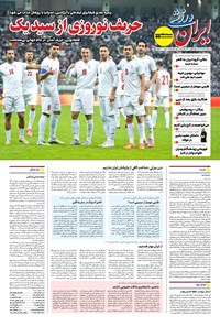 تصویر جلد کتاب ایران ورزشی - شماره هفت هزار و نهصد و نود و پنج - ۱۶ آذر ۱۴۰۴