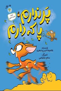 تصویر جلد کتاب پر ندارم، پا که دارم