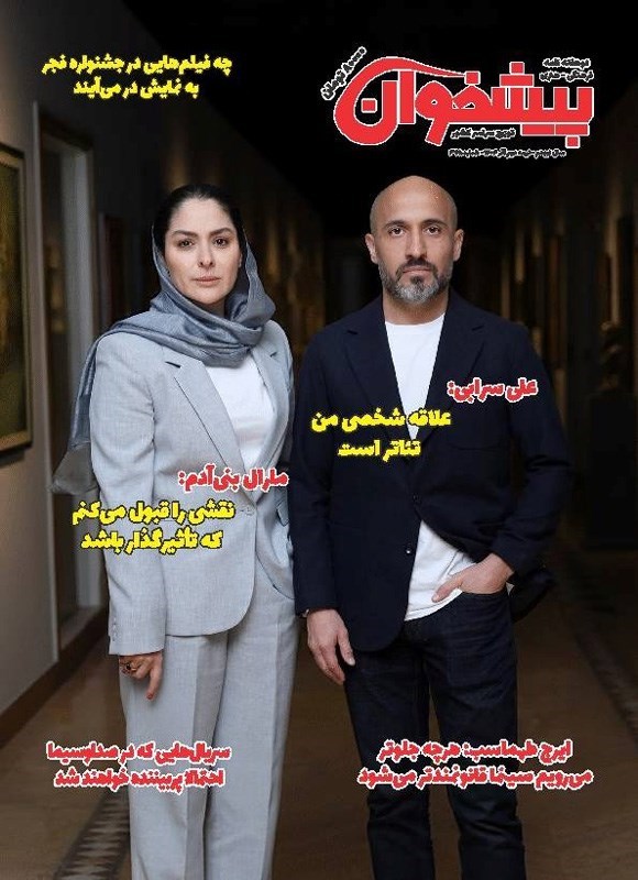 تصویر جلد کتاب مجله پیشخوان ـ شماره ۳۷۵ ـ نیمه دوم آذرماه ۱۴۰۴