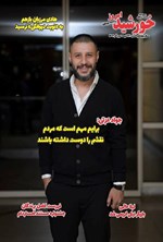 تصویر جلد کتاب مجله خورشید امروز ـ شماره ۲۲۱ ـ نیمه دوم آذرماه ۱۴۰۴