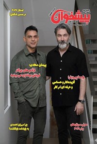 تصویر جلد کتاب مجله پیشخوان ـ شماره ۳۷۴ ـ نیمه اول آذرماه ۱۴۰۴