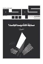 تصویر جلد کتاب کوچه باغ هنر و اندیشه ـ شماره ۲۶ ـ اسفندماه ۱۴۰۳