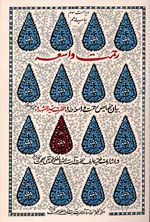رحمت واسعه