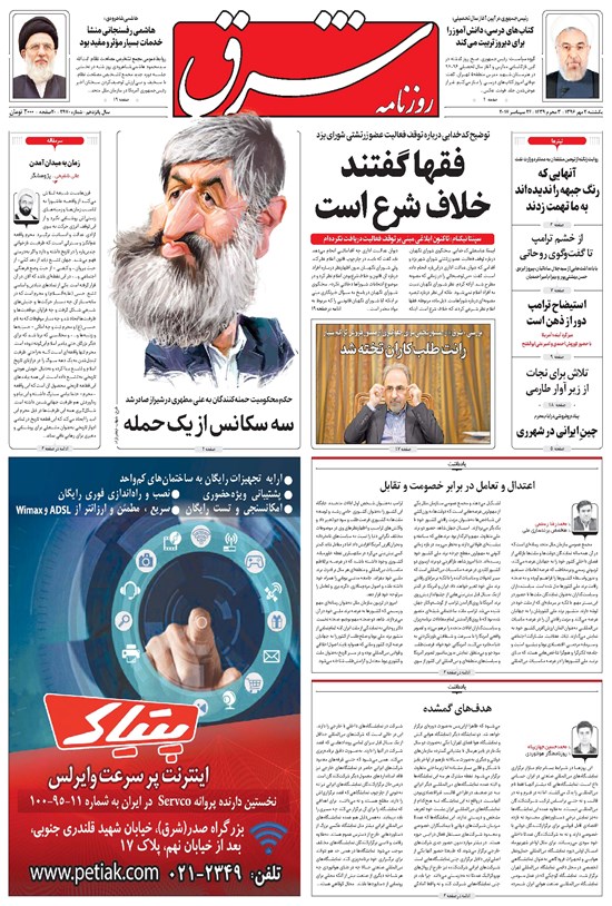 تصویر جلد کتاب شرق - ۱۳۹۶ يکشنبه ۲ مهر
