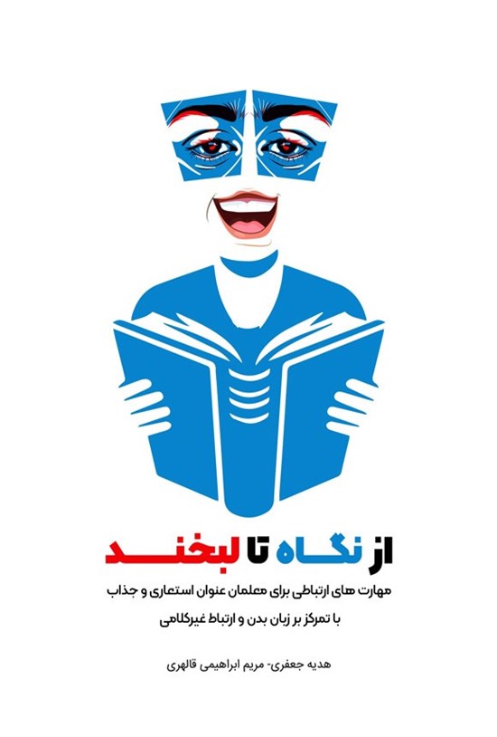 تصویر جلد کتاب از نگاه تا لبخند
